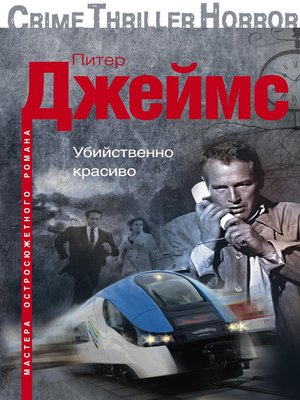 cover image of Убийственно красиво